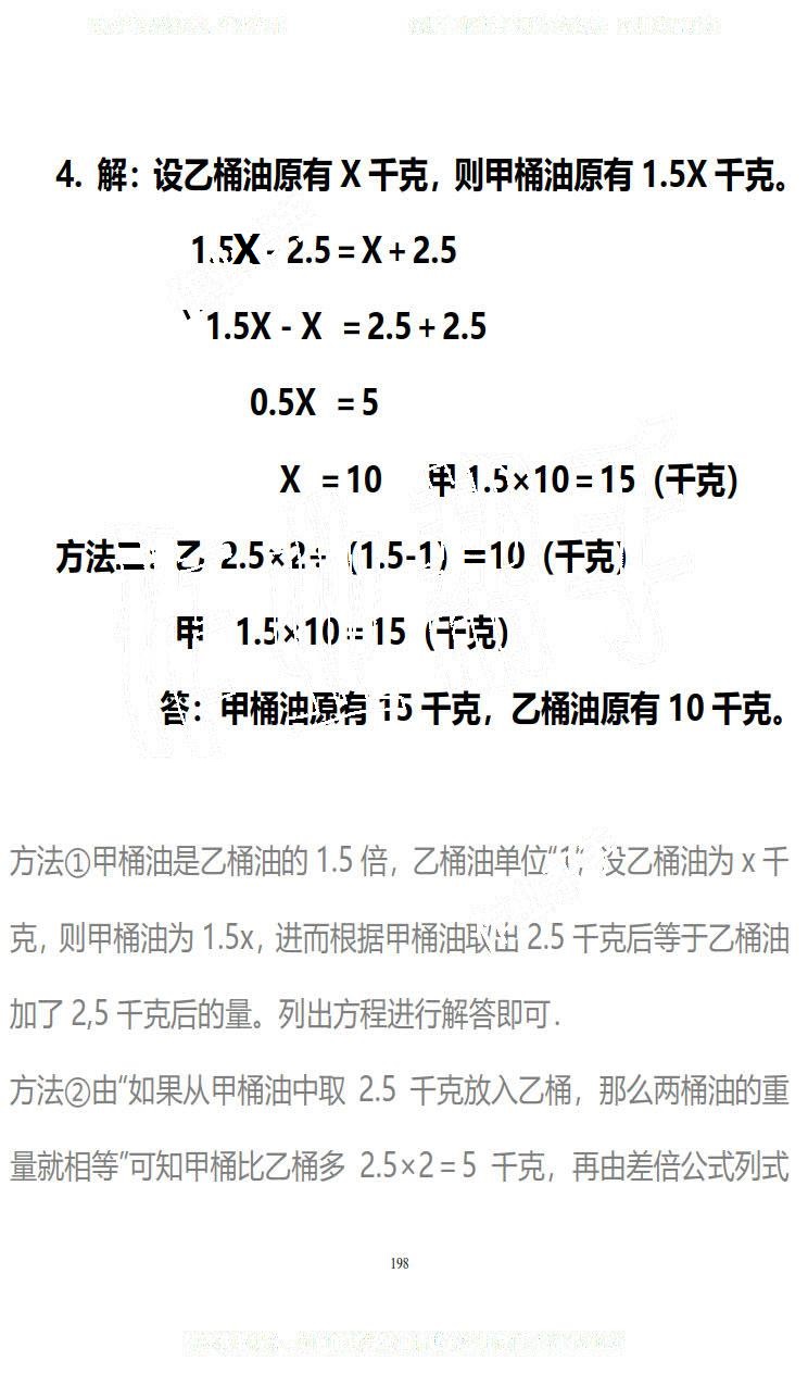 2019年知识与能力训练五年级数学下册北师大版B版 第198页