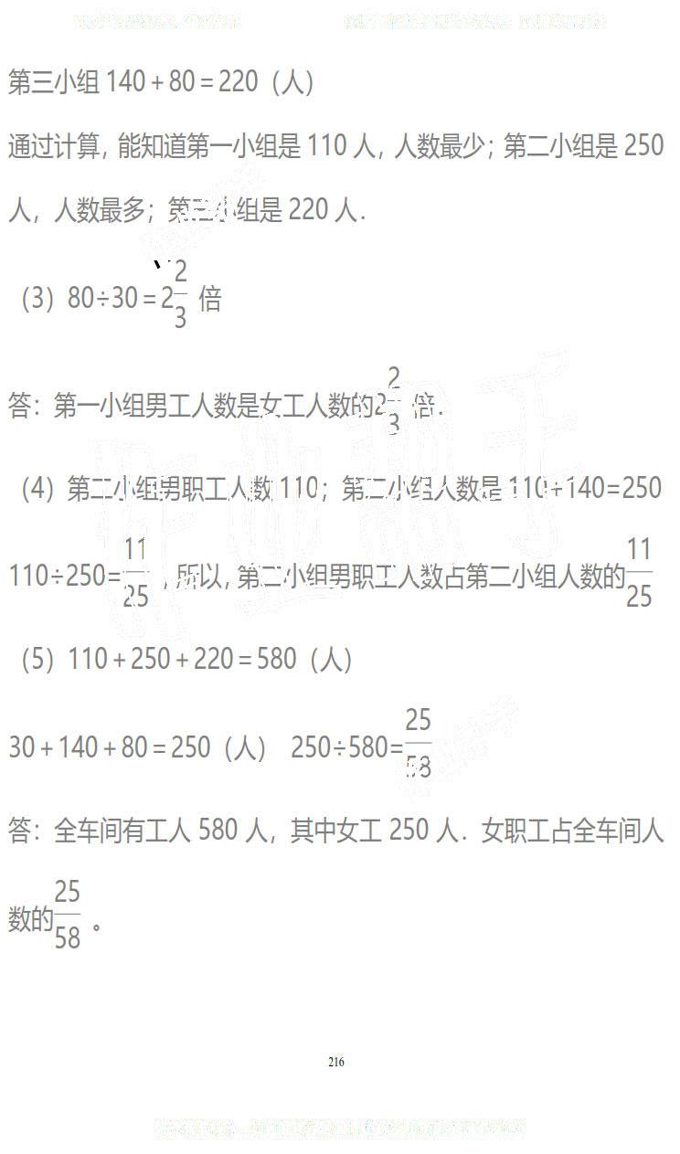 2019年知识与能力训练五年级数学下册北师大版B版 第216页