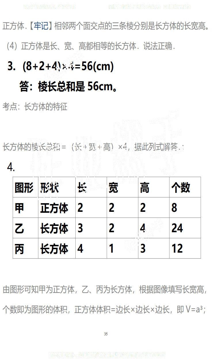 2019年知识与能力训练五年级数学下册北师大版B版 第35页