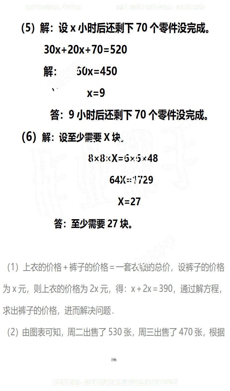 2019年知识与能力训练五年级数学下册北师大版B版 第196页