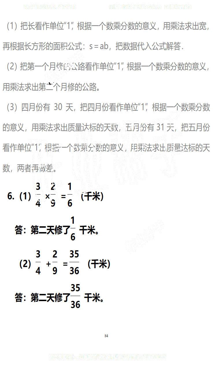 2019年知識(shí)與能力訓(xùn)練五年級(jí)數(shù)學(xué)下冊(cè)北師大版B版 第84頁