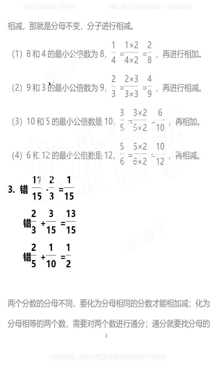 2019年知识与能力训练五年级数学下册北师大版B版 第2页