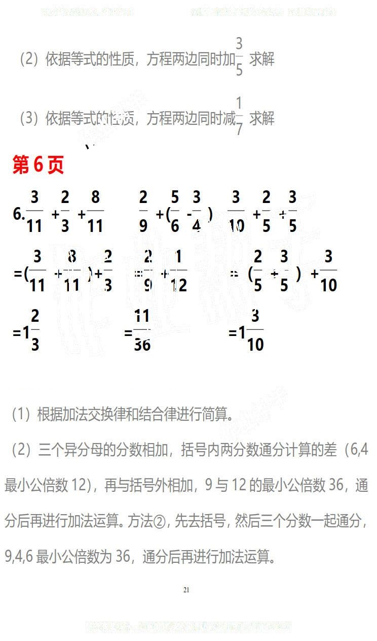 2019年知識(shí)與能力訓(xùn)練五年級(jí)數(shù)學(xué)下冊北師大版B版 第21頁