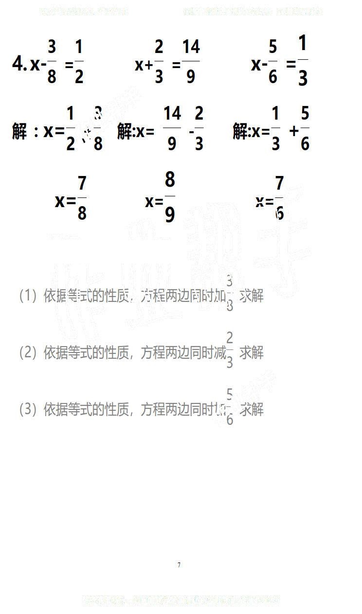 2019年知識(shí)與能力訓(xùn)練五年級(jí)數(shù)學(xué)下冊(cè)北師大版B版 第7頁