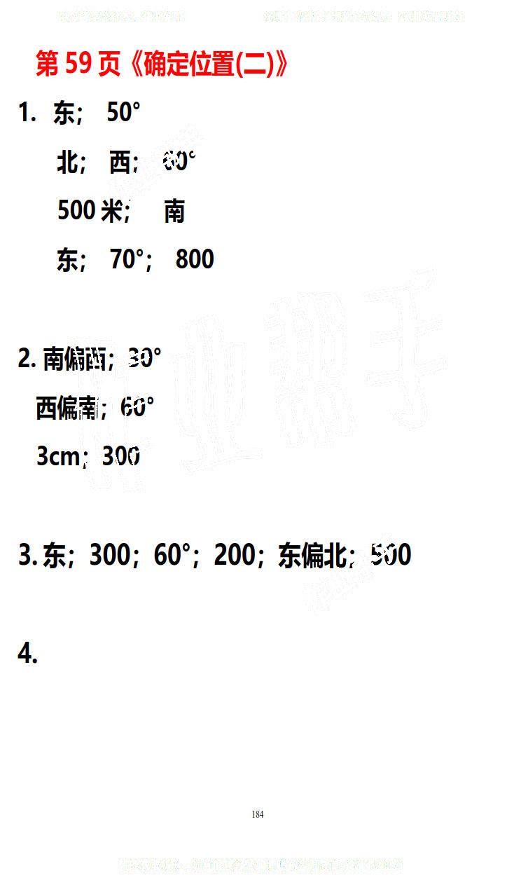 2019年知识与能力训练五年级数学下册北师大版B版 第184页