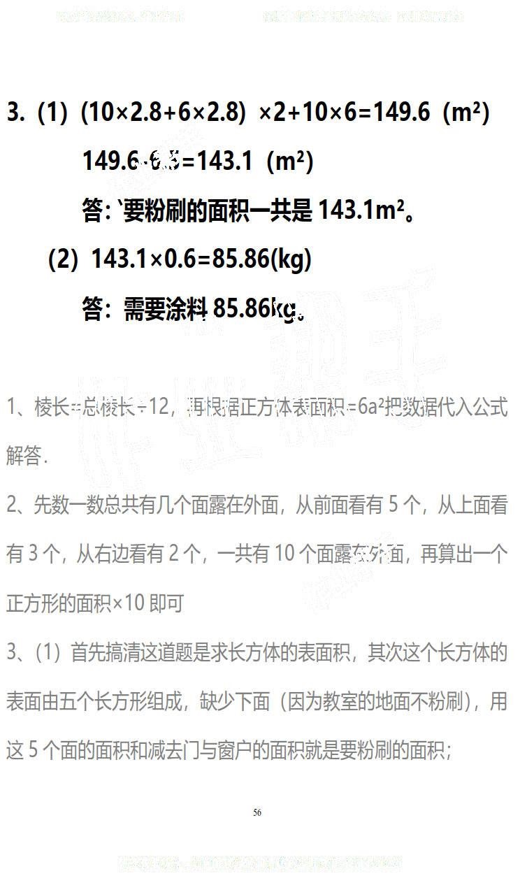 2019年知识与能力训练五年级数学下册北师大版B版 第56页