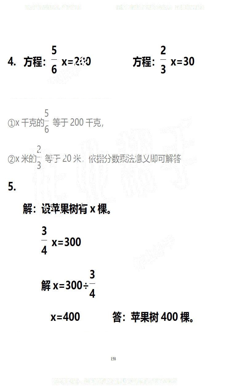 2019年知识与能力训练五年级数学下册北师大版B版 第158页