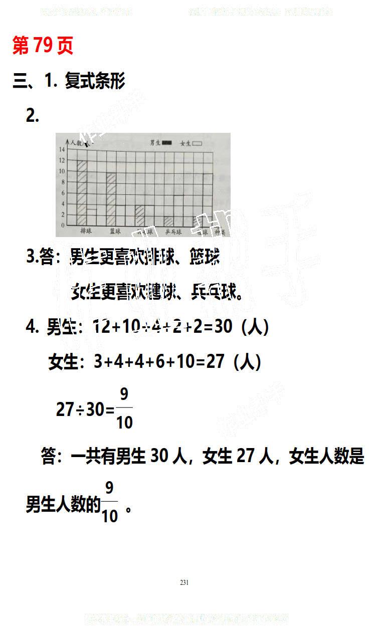 2019年知識(shí)與能力訓(xùn)練五年級(jí)數(shù)學(xué)下冊(cè)北師大版B版 第231頁(yè)