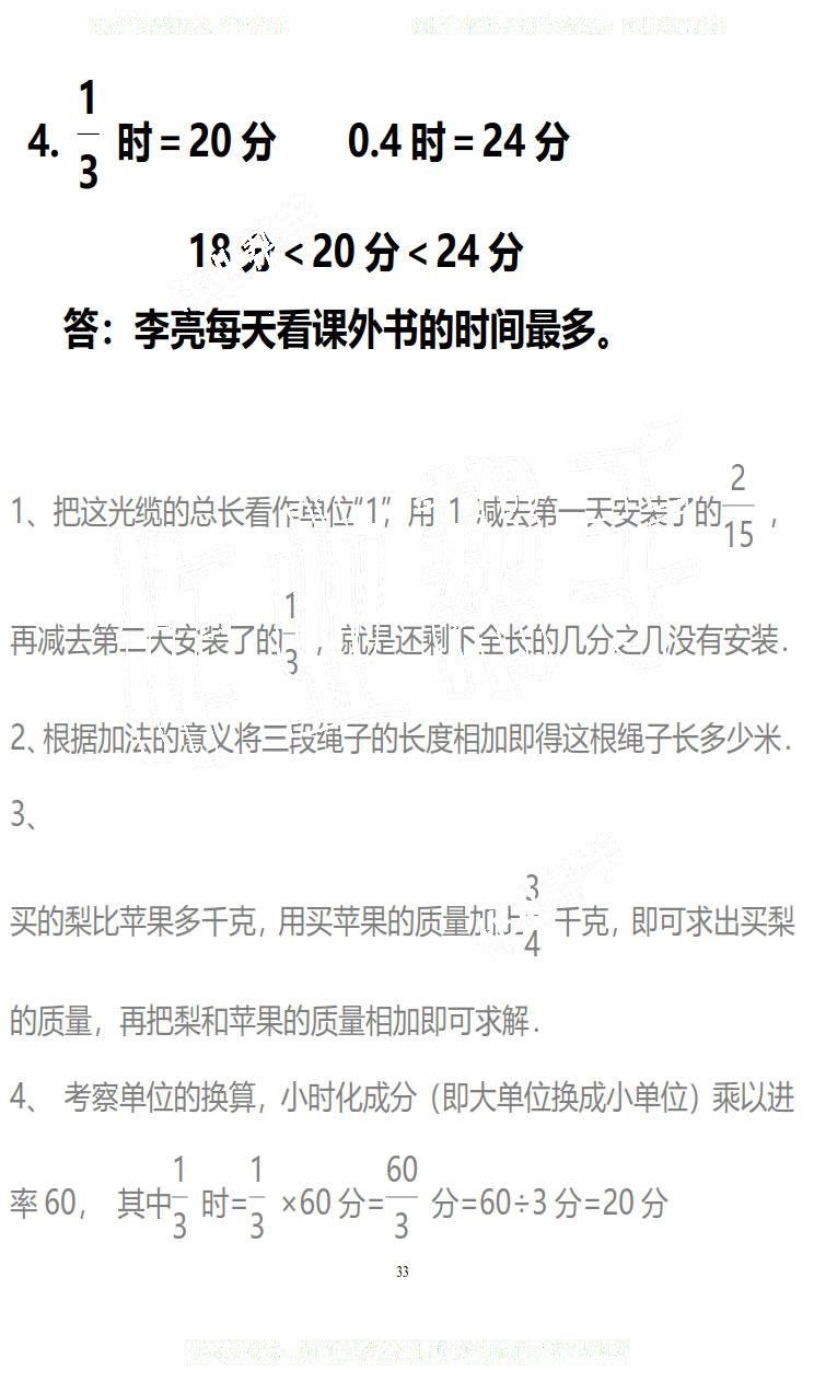 2019年知識與能力訓(xùn)練五年級數(shù)學(xué)下冊北師大版B版 第33頁