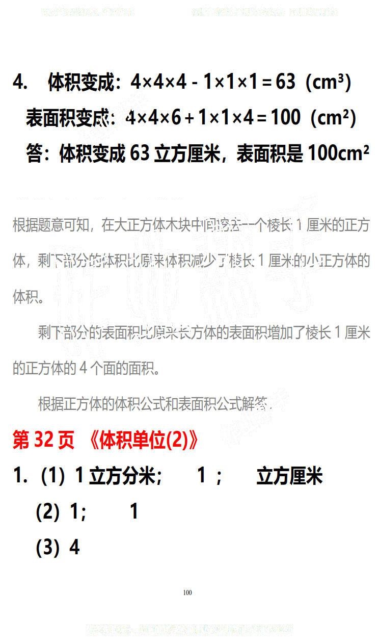 2019年知識(shí)與能力訓(xùn)練五年級(jí)數(shù)學(xué)下冊(cè)北師大版B版 第100頁