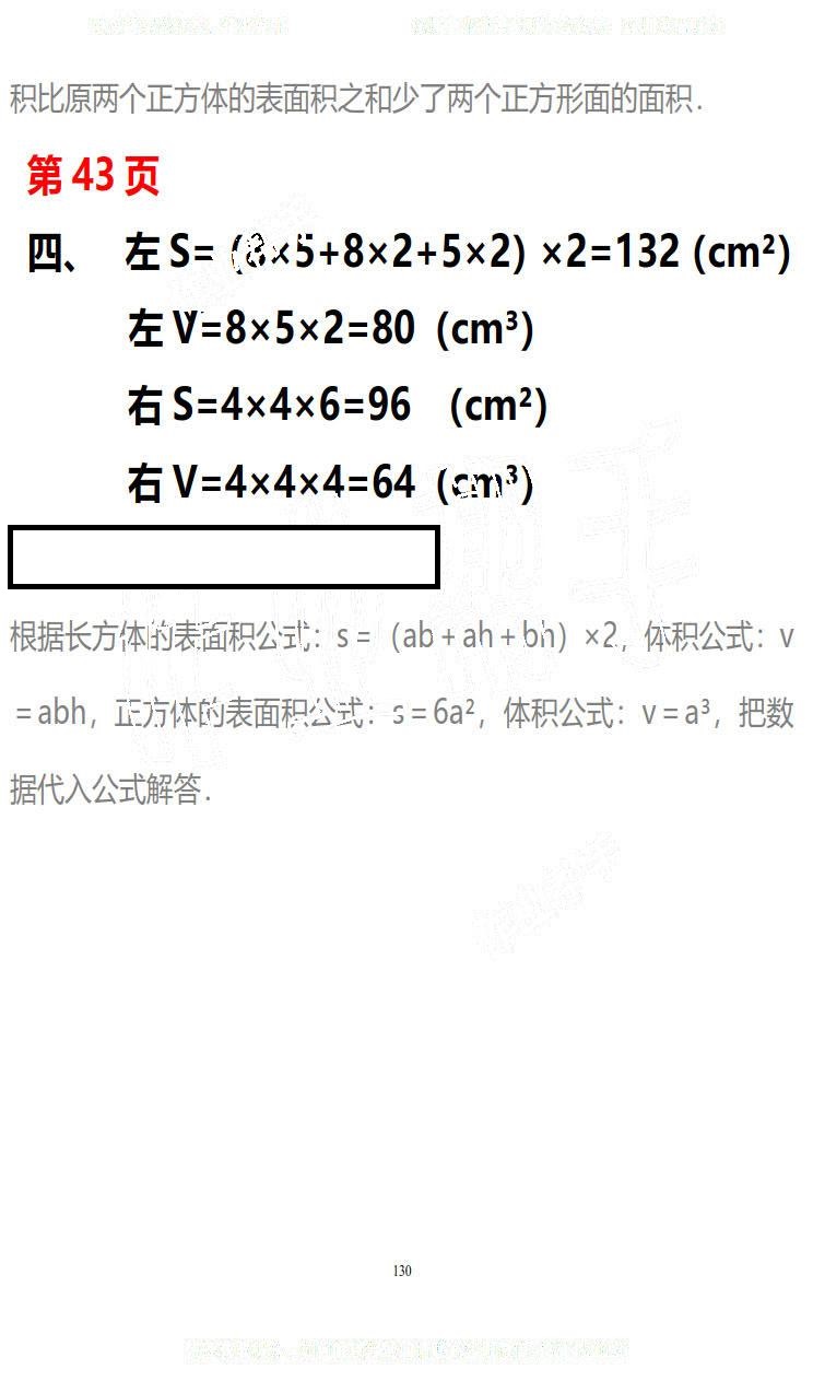 2019年知識與能力訓(xùn)練五年級數(shù)學(xué)下冊北師大版B版 第130頁