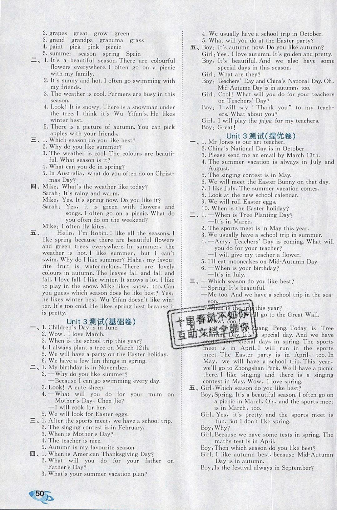 2019年53全優(yōu)卷五年級(jí)英語(yǔ)下冊(cè)人教版 參考答案第7頁(yè)