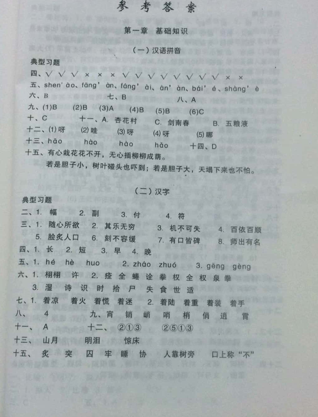 2019年升學(xué)必備小學(xué)總復(fù)習(xí)語(yǔ)文 參考答案第1頁(yè)