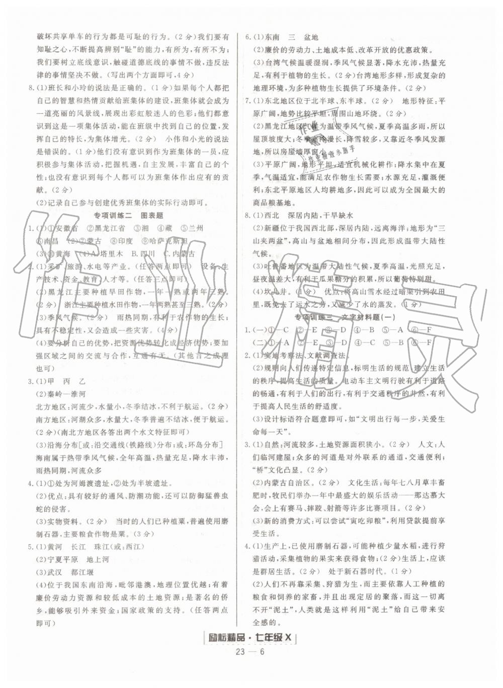 2019年勵(lì)耘書(shū)業(yè)浙江新期末七年級(jí)歷史與社會(huì)道德與法治下冊(cè)人教版 第6頁(yè)