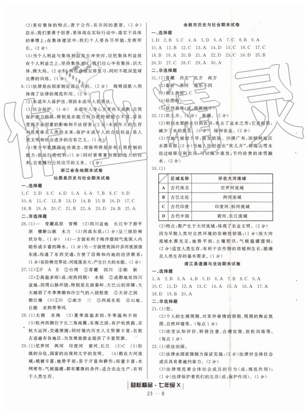 2019年勵耘書業(yè)浙江新期末七年級歷史與社會道德與法治下冊人教版 第8頁