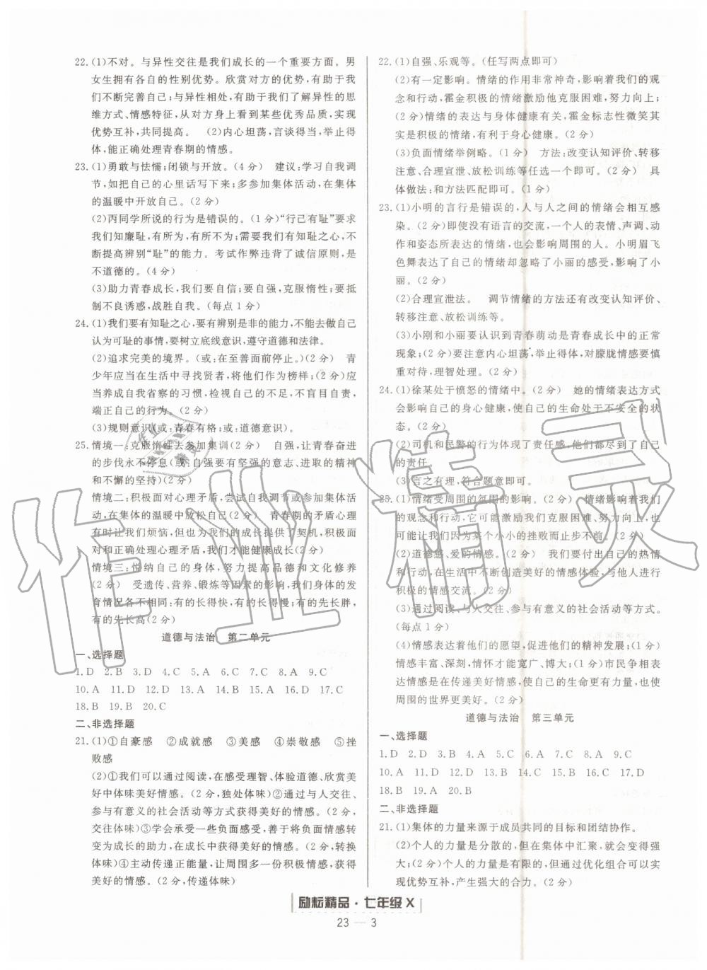 2019年勵(lì)耘書(shū)業(yè)浙江新期末七年級(jí)歷史與社會(huì)道德與法治下冊(cè)人教版 第3頁(yè)