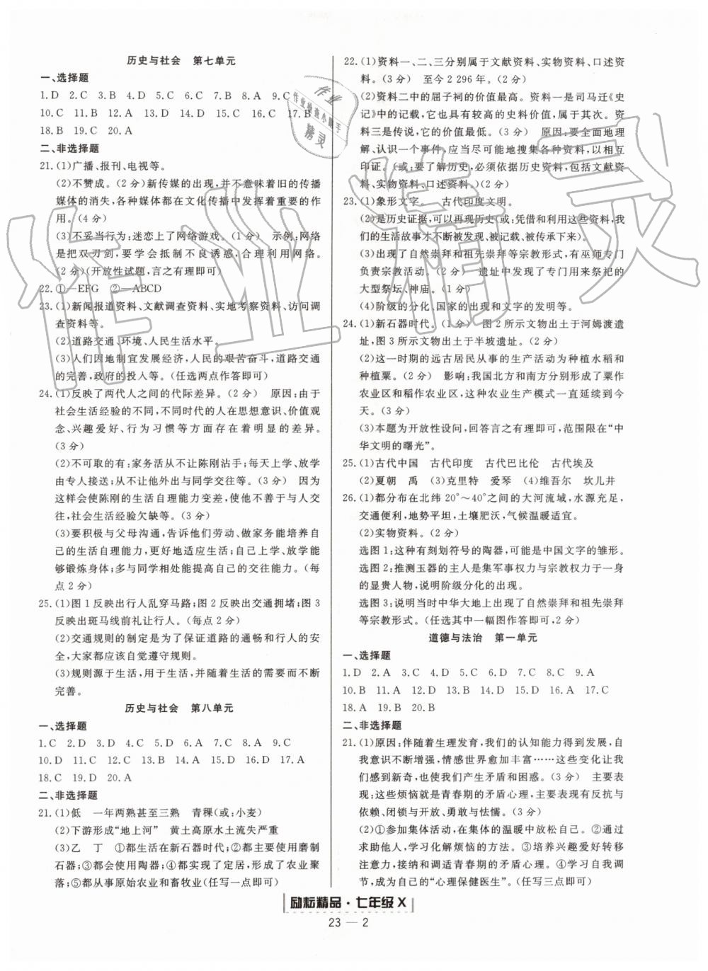 2019年勵耘書業(yè)浙江新期末七年級歷史與社會道德與法治下冊人教版 第2頁