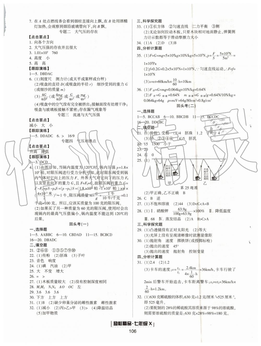 2019年勵耘書業(yè)浙江新期末七年級科學(xué)下冊浙教版 第16頁