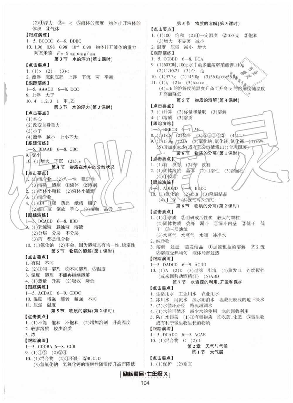 2019年勵耘書業(yè)浙江新期末七年級科學下冊浙教版 第14頁