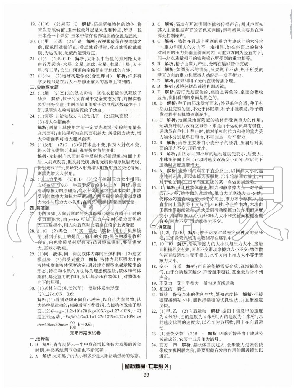 2019年勵耘書業(yè)浙江新期末七年級科學下冊浙教版 第9頁