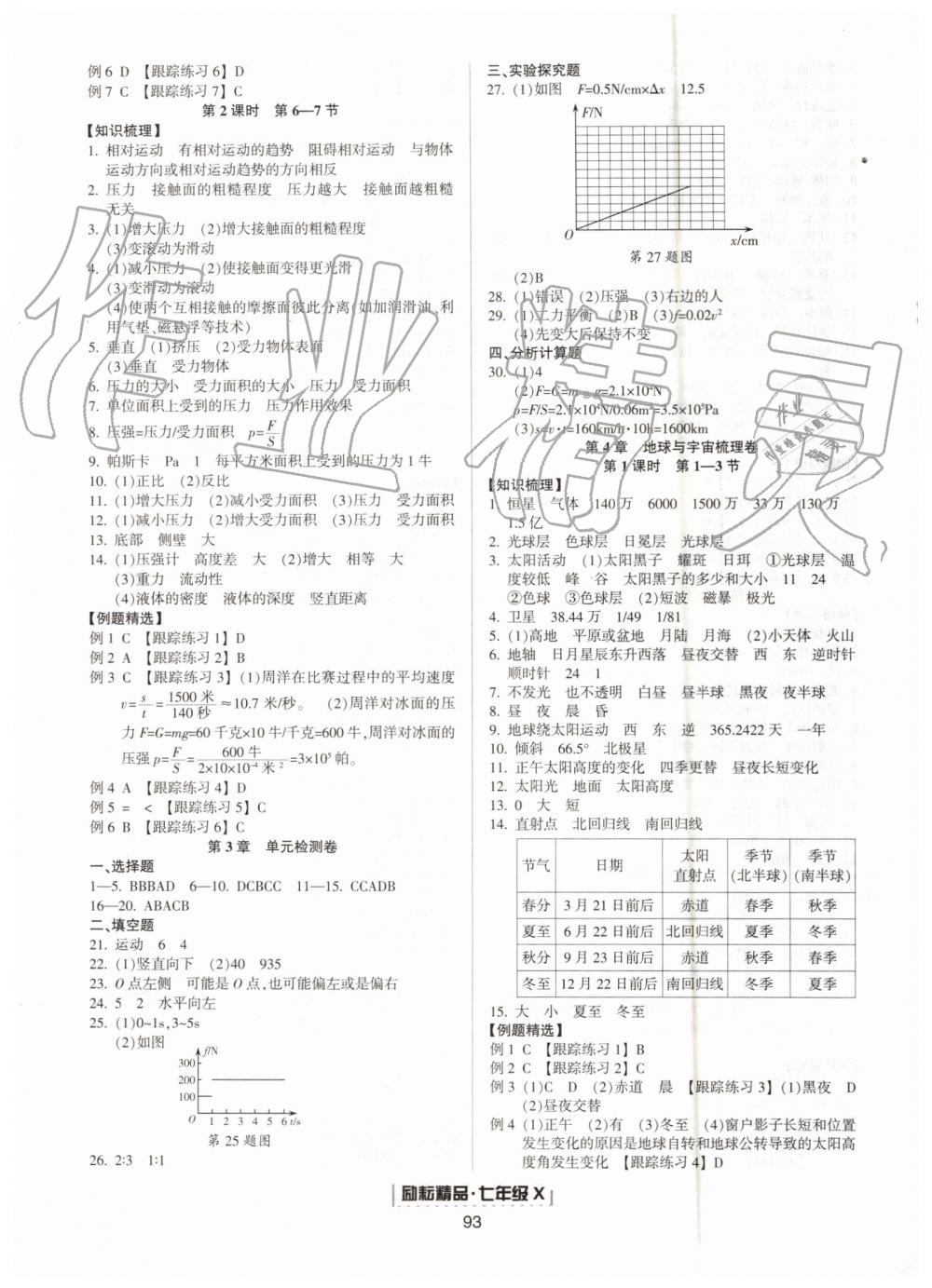 2019年勵耘書業(yè)浙江新期末七年級科學下冊浙教版 第3頁