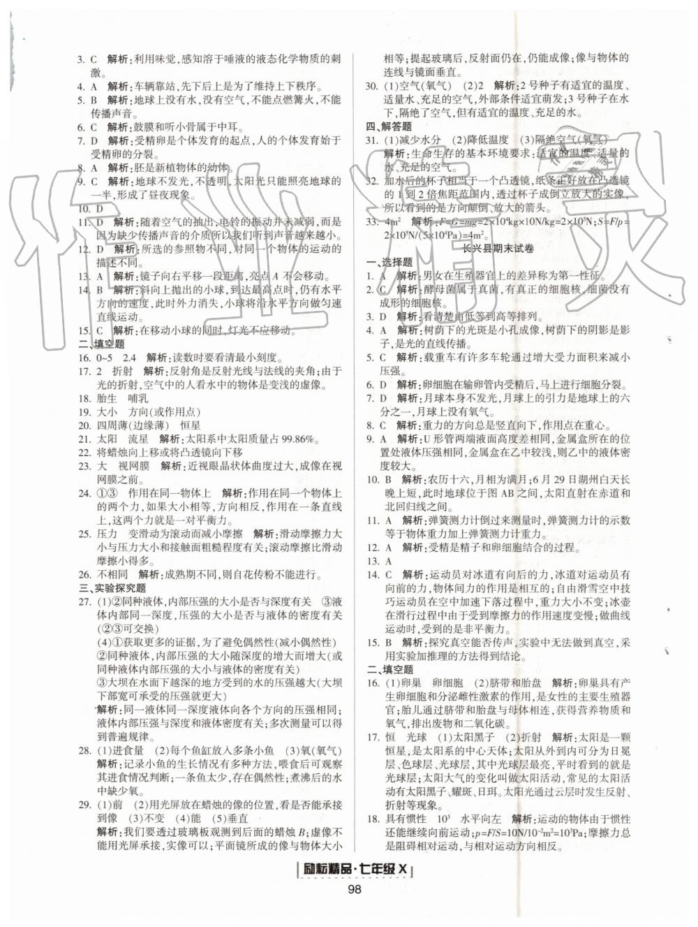 2019年勵(lì)耘書業(yè)浙江新期末七年級科學(xué)下冊浙教版 第8頁