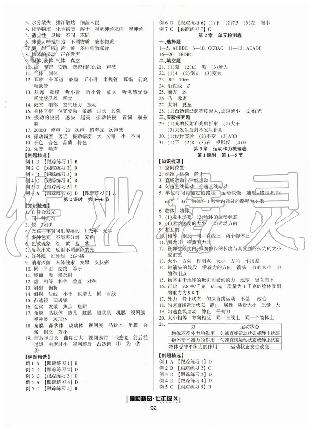 2019年勵(lì)耘書業(yè)浙江新期末七年級(jí)科學(xué)下冊(cè)浙教版 第2頁