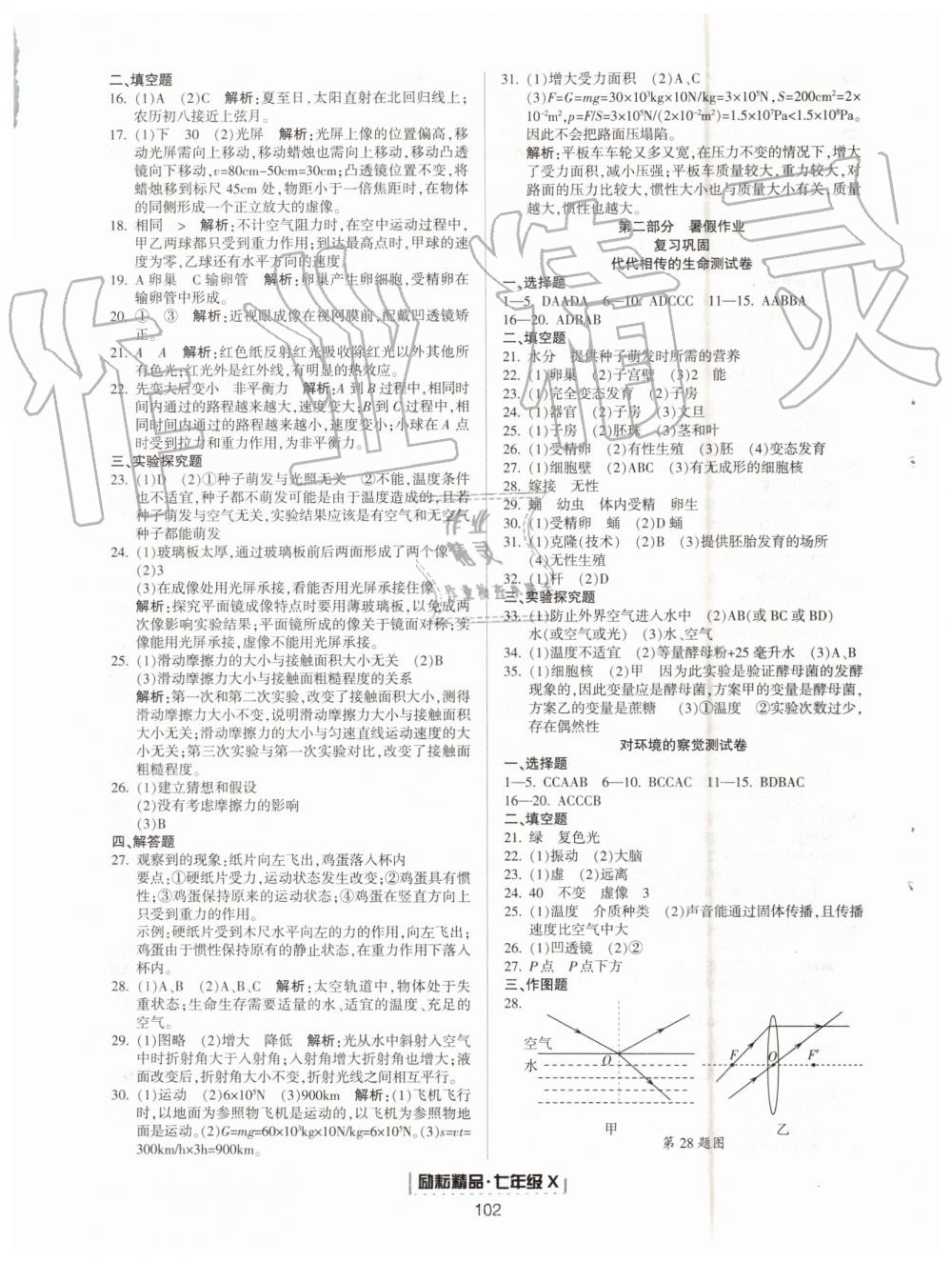 2019年勵耘書業(yè)浙江新期末七年級科學(xué)下冊浙教版 第12頁