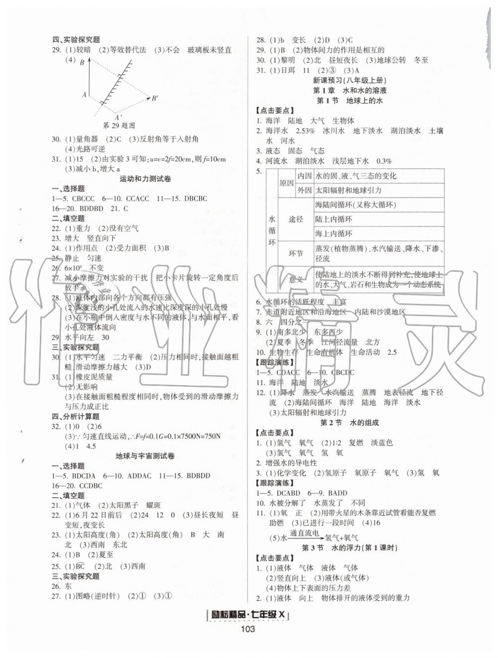 2019年勵耘書業(yè)浙江新期末七年級科學(xué)下冊浙教版 第13頁