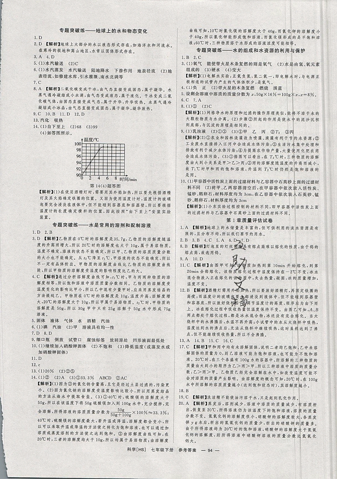 2019年全效學習七年級科學下冊華師大版 參考答案第4頁