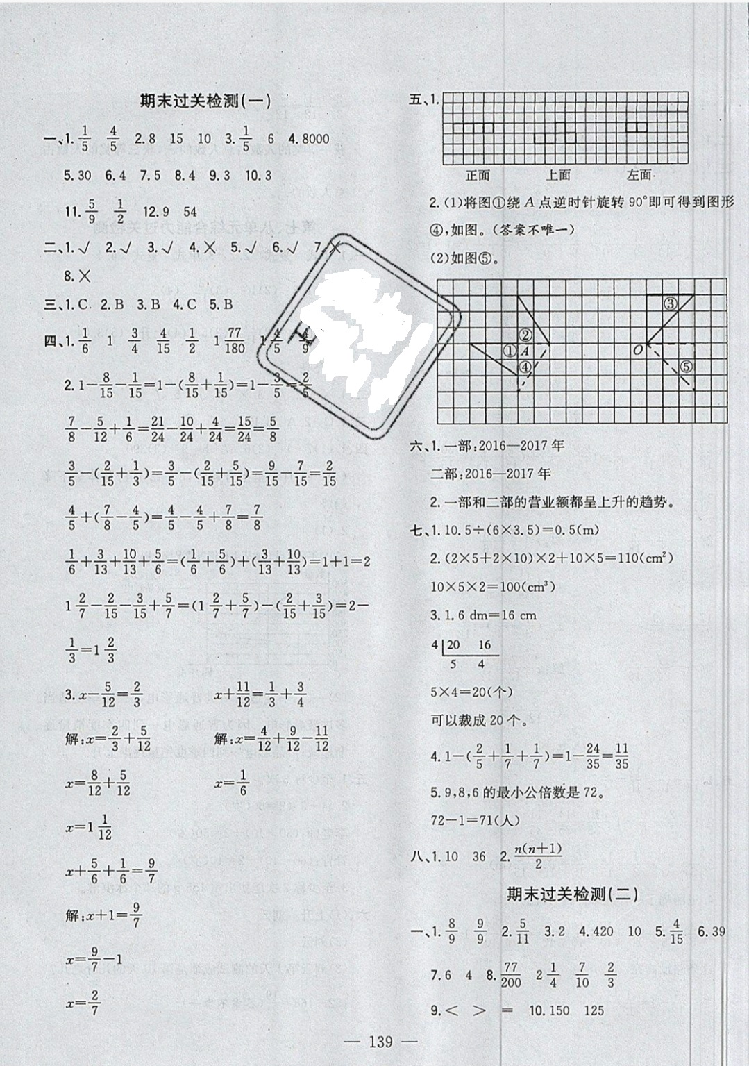 2019年明天教育课时特训五年级数学下册人教版 参考答案第23页