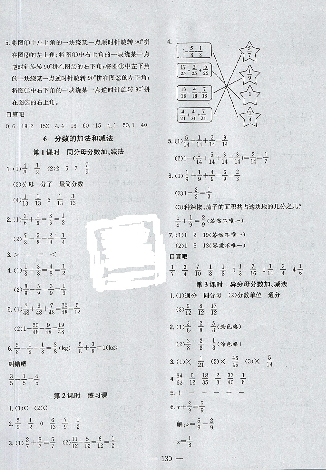 2019年明天教育课时特训五年级数学下册人教版 参考答案第14页