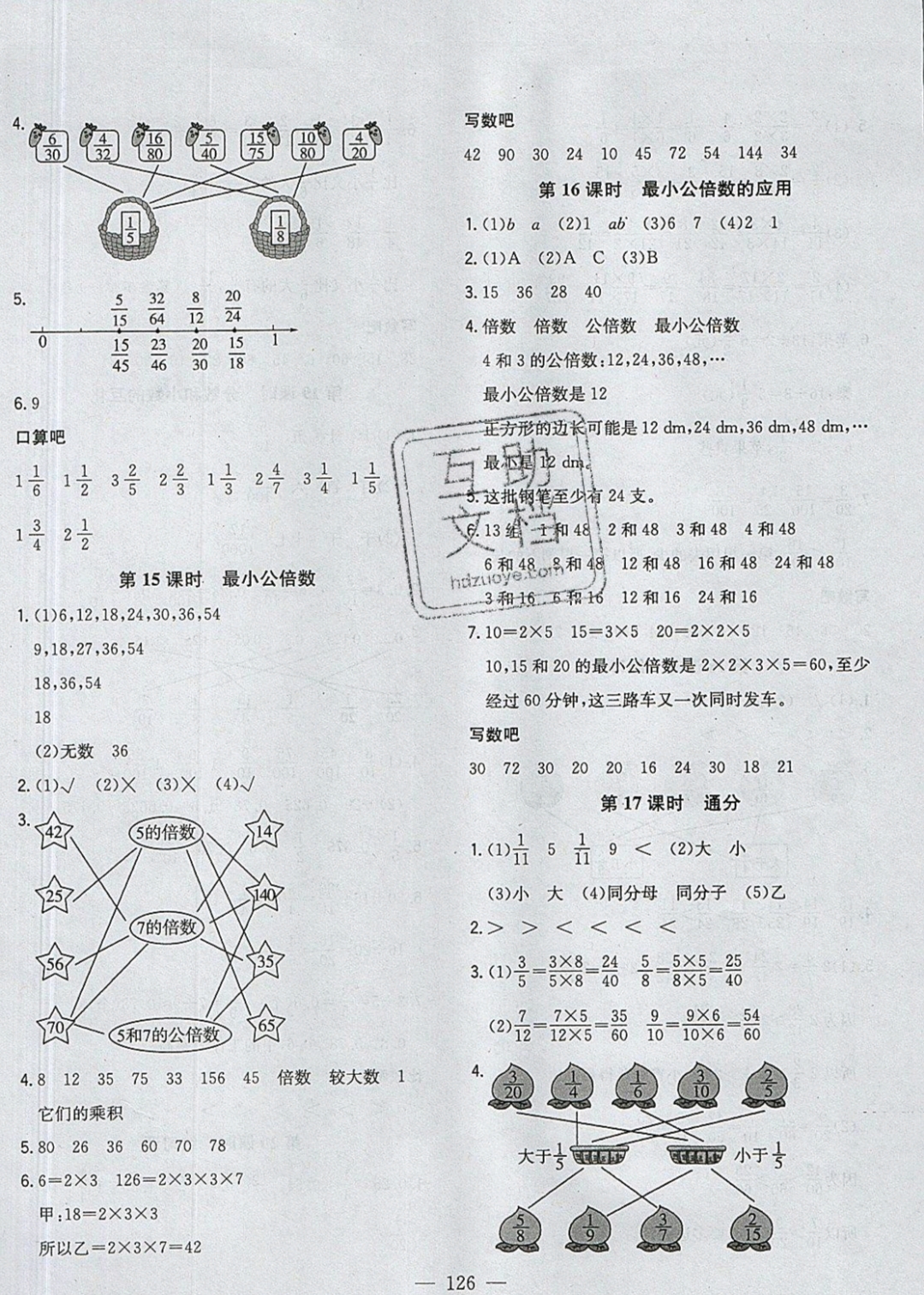 2019年明天教育课时特训五年级数学下册人教版 参考答案第10页