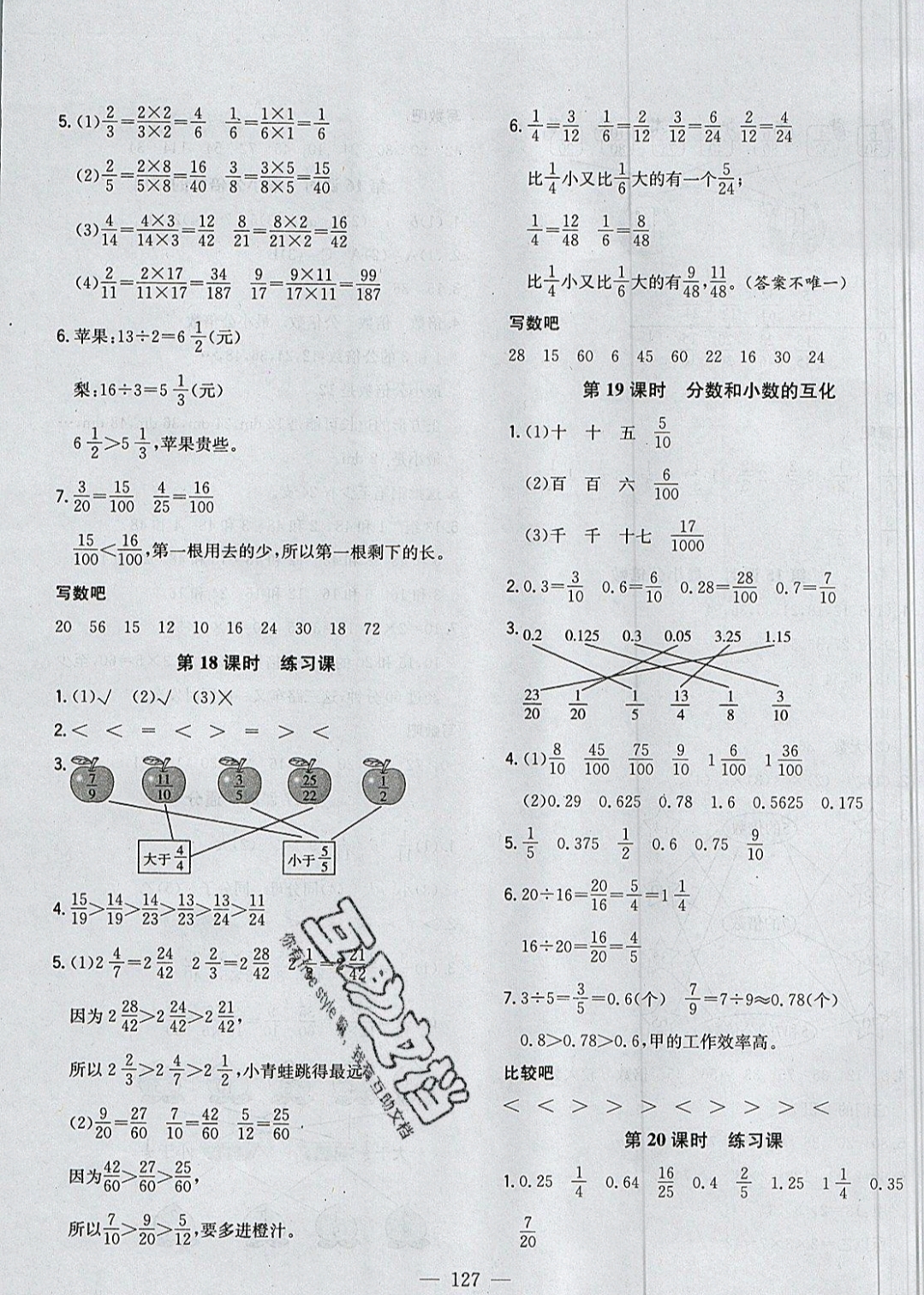 2019年明天教育课时特训五年级数学下册人教版 参考答案第11页