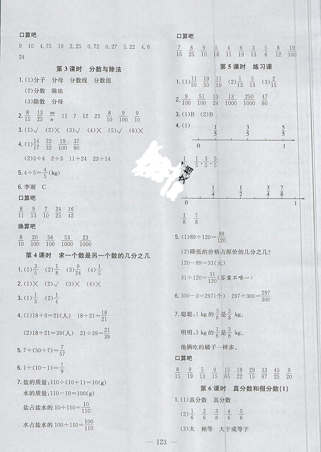 2019年明天教育课时特训五年级数学下册人教版 参考答案第7页