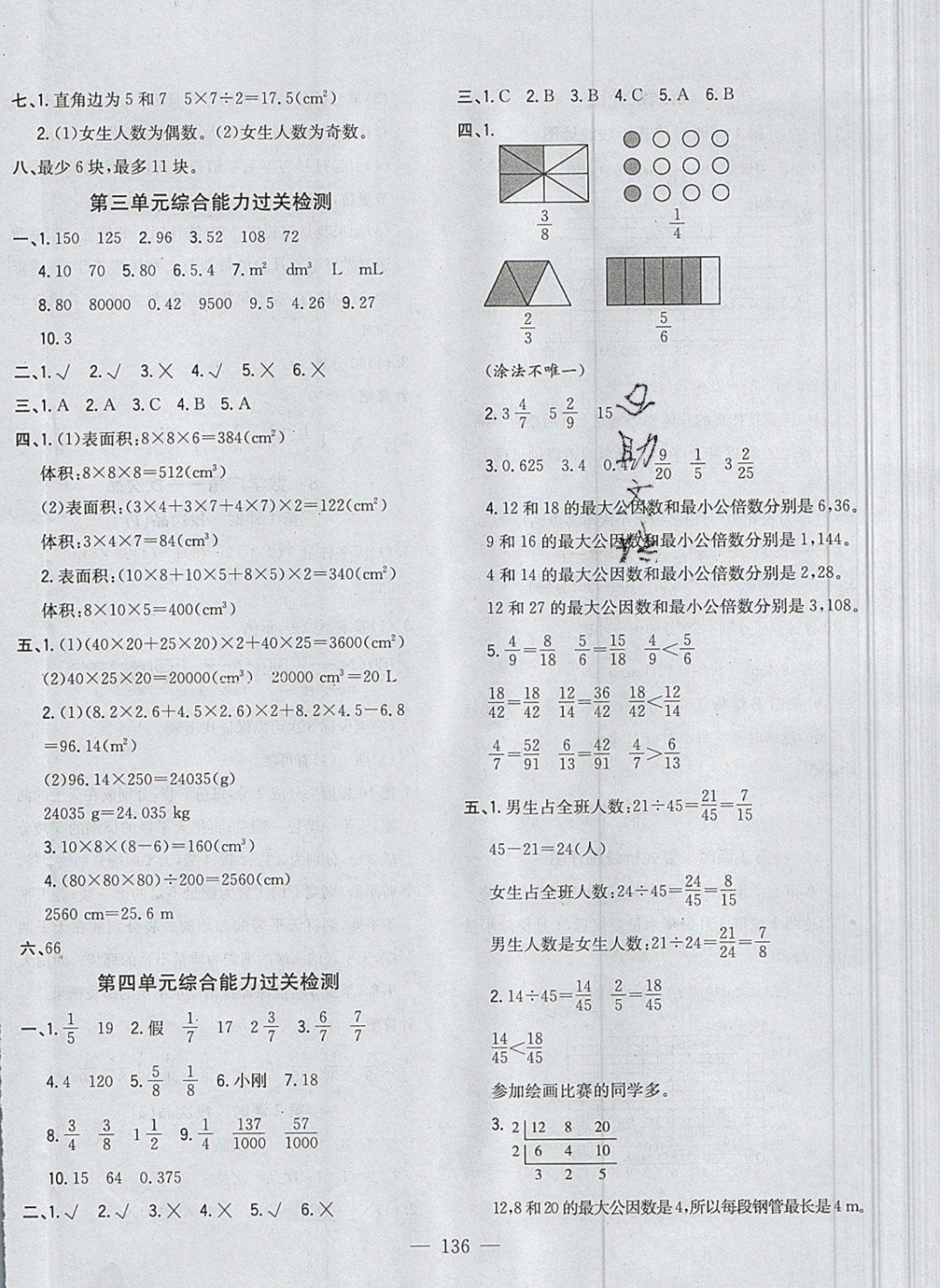 2019年明天教育课时特训五年级数学下册人教版 参考答案第20页