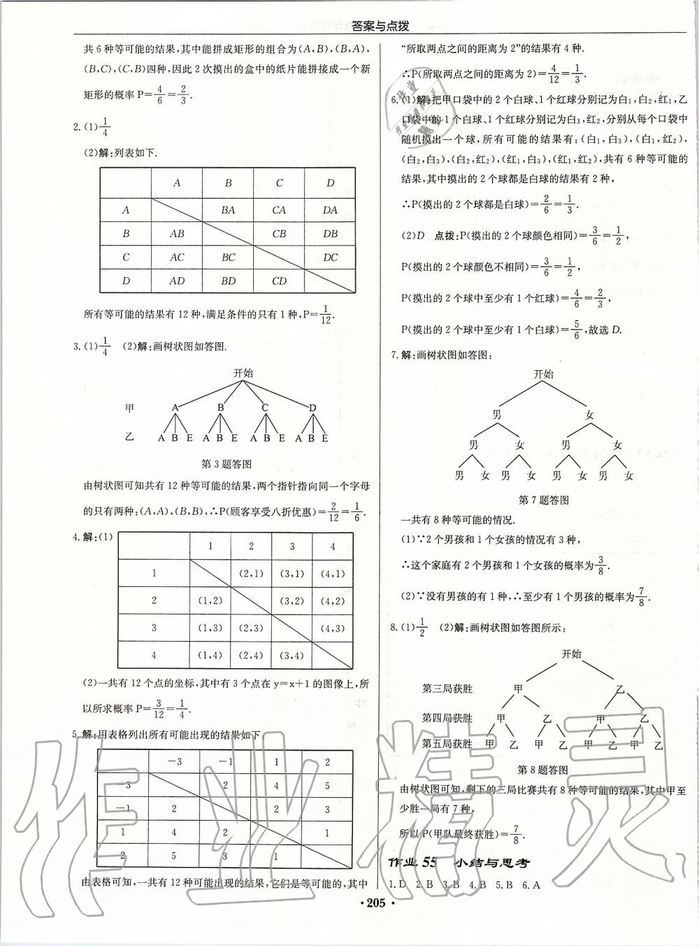 2019年啟東中學(xué)作業(yè)本九年級(jí)數(shù)學(xué)上冊(cè)蘇科版宿遷專版 參考答案第31頁(yè)