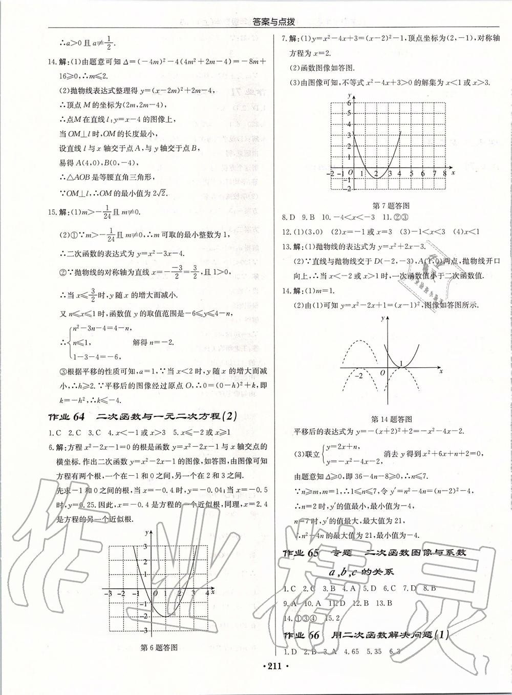 2019年啟東中學(xué)作業(yè)本九年級數(shù)學(xué)上冊蘇科版宿遷專版 參考答案第37頁