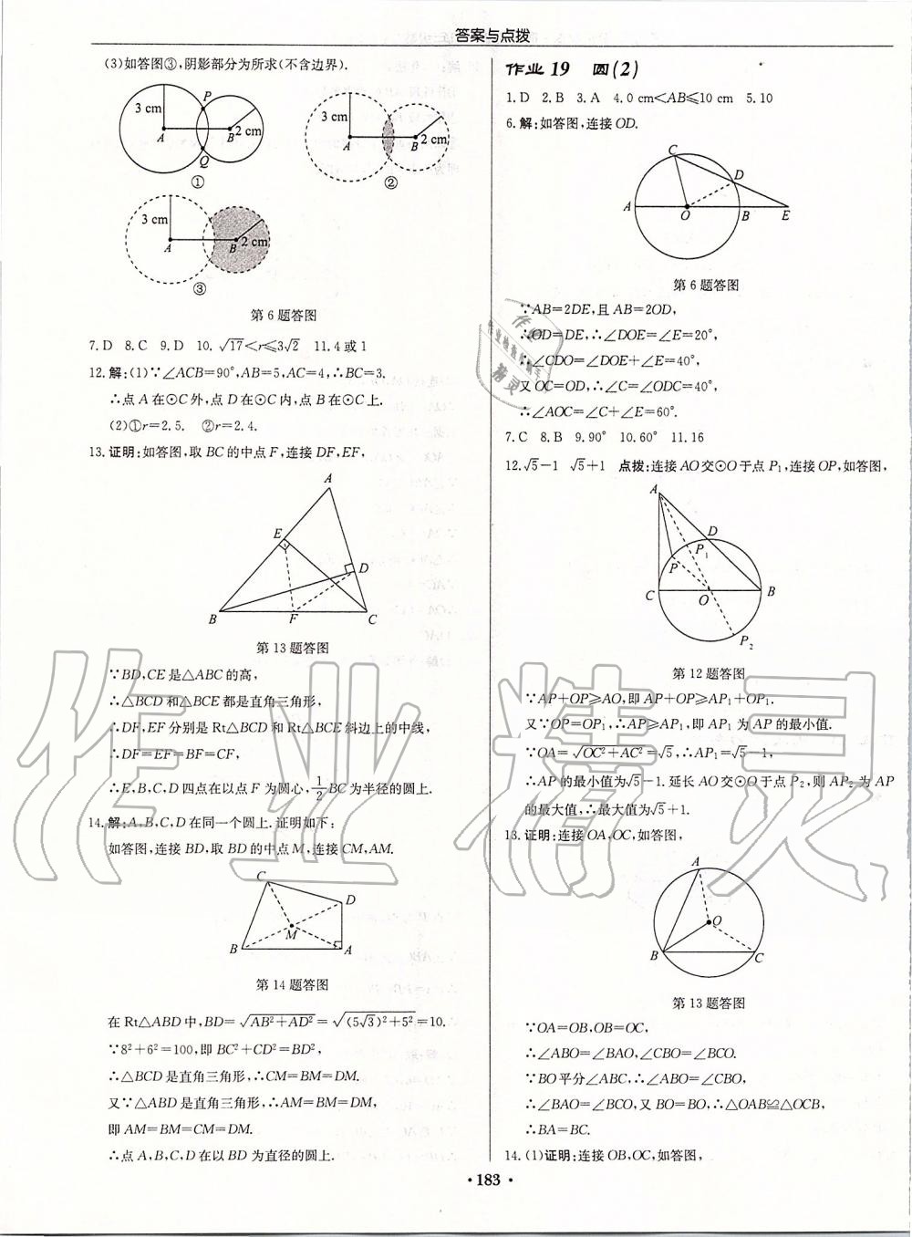 2019年啟東中學(xué)作業(yè)本九年級(jí)數(shù)學(xué)上冊(cè)蘇科版宿遷專版 參考答案第9頁