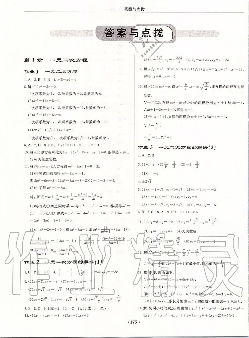 2019年啟東中學(xué)作業(yè)本九年級(jí)數(shù)學(xué)上冊(cè)蘇科版宿遷專版 參考答案第1頁(yè)