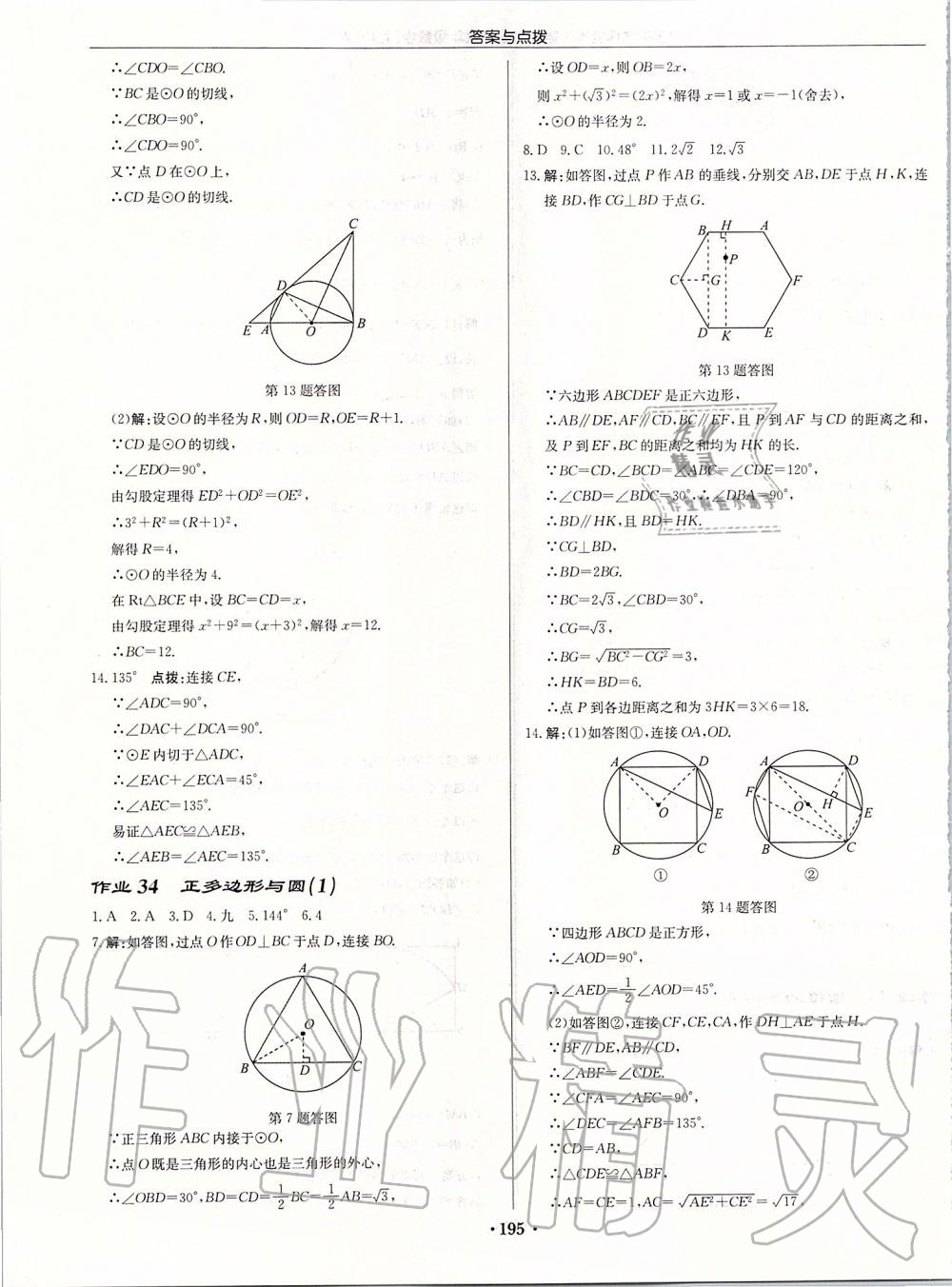 2019年啟東中學作業(yè)本九年級數(shù)學上冊蘇科版宿遷專版 參考答案第21頁