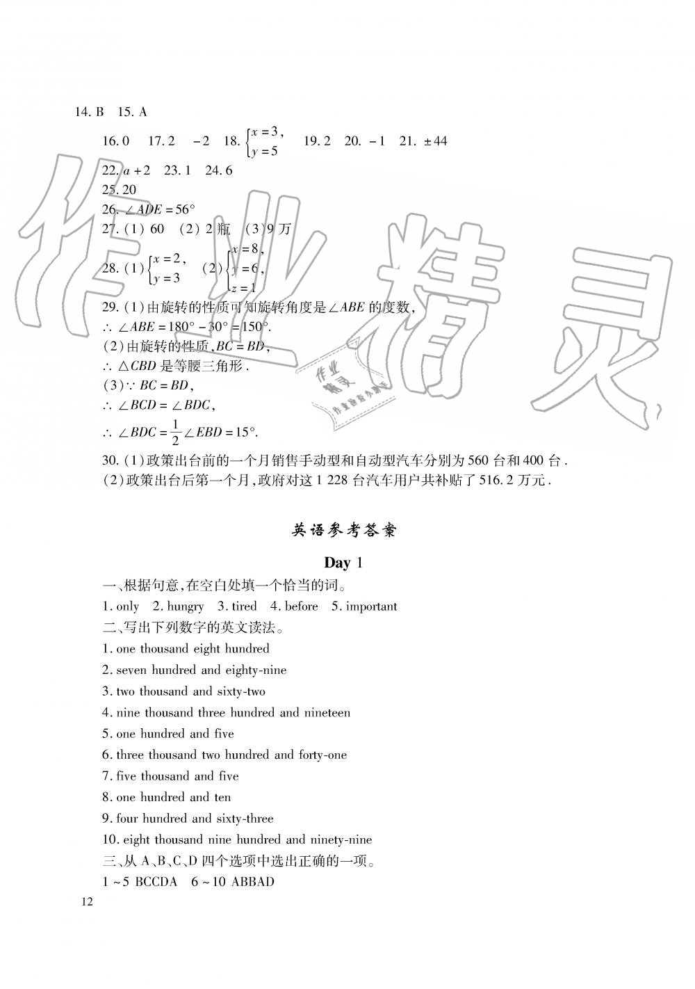 2019年暑假生活七年级语文数学英语湖南少年儿童出版社 第12页