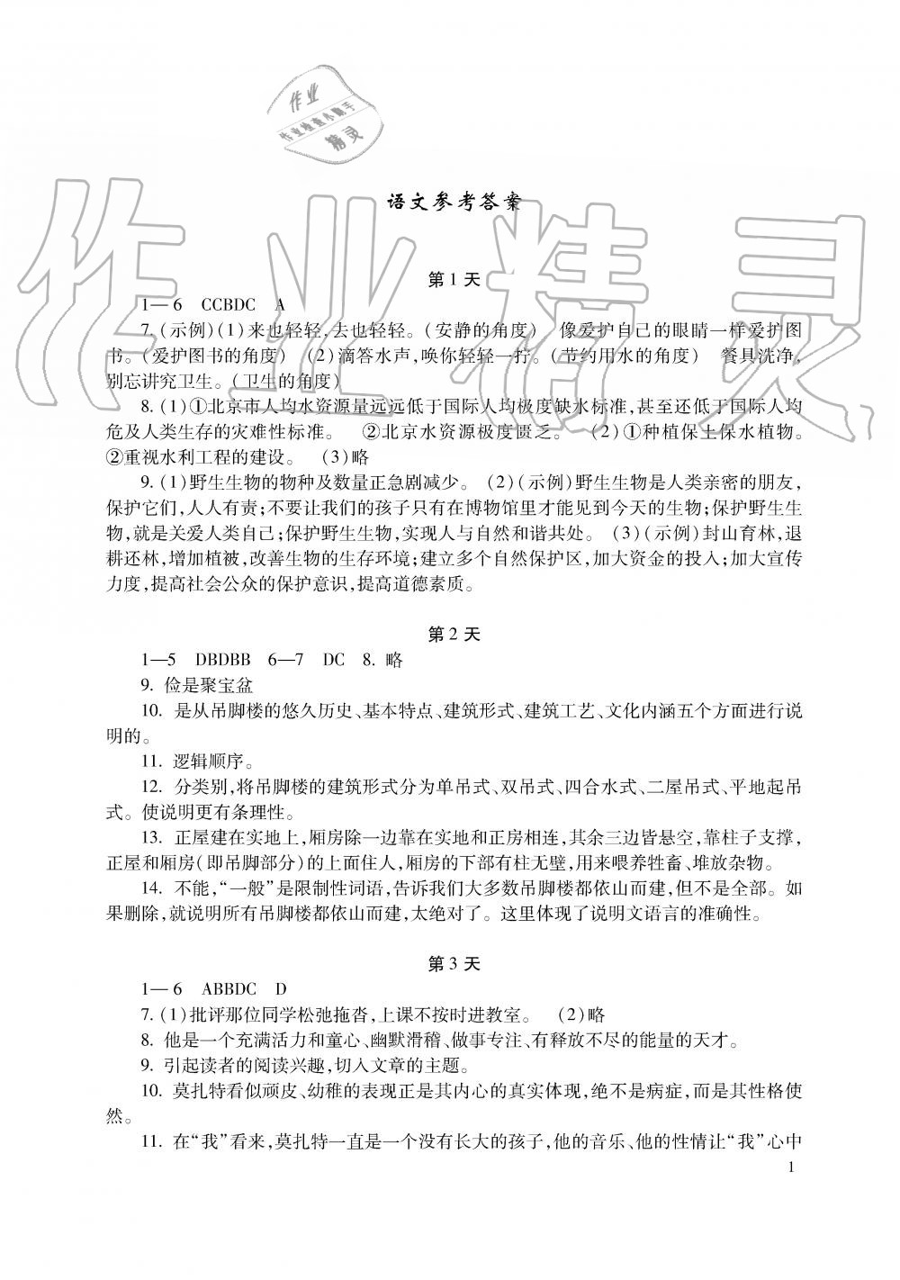 2019年暑假生活七年级语文数学英语湖南少年儿童出版社 第1页