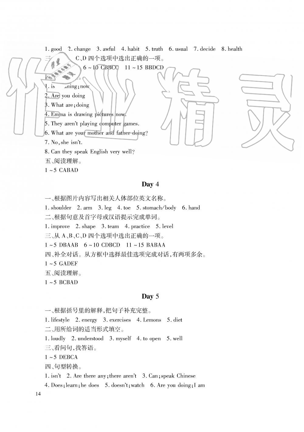 2019年暑假生活七年级语文数学英语湖南少年儿童出版社 第14页