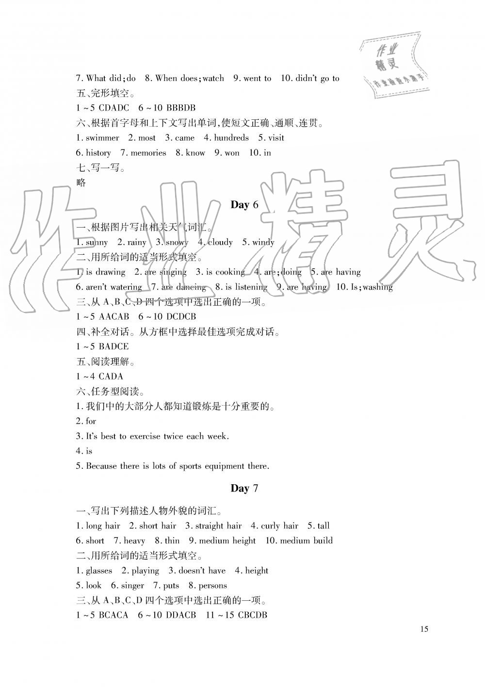 2019年暑假生活七年级语文数学英语湖南少年儿童出版社 第15页