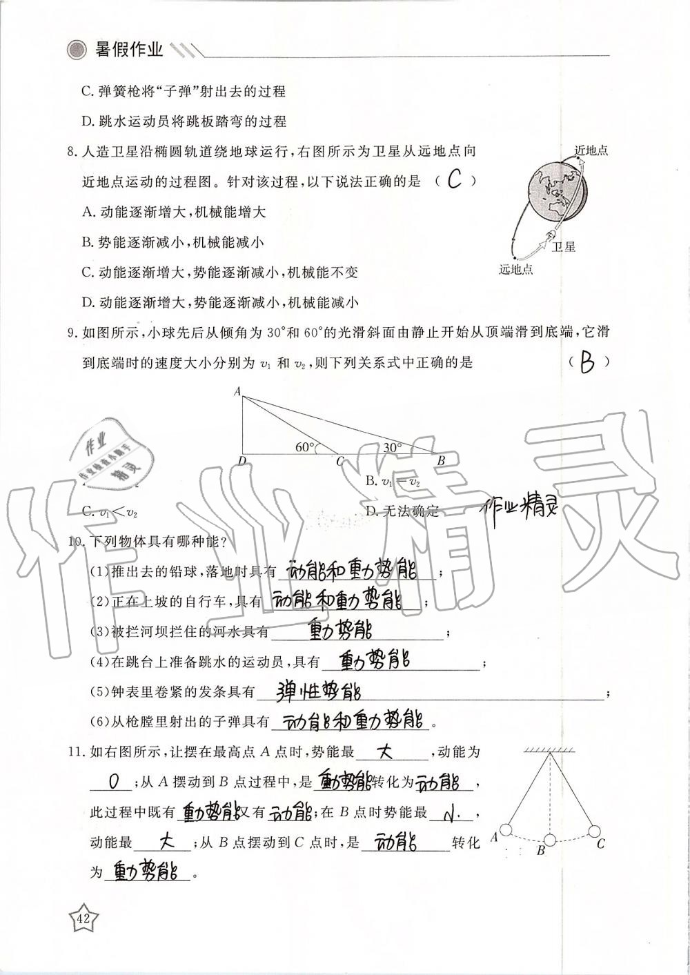 2019年湘岳假期暑假作业八年级物理 第42页