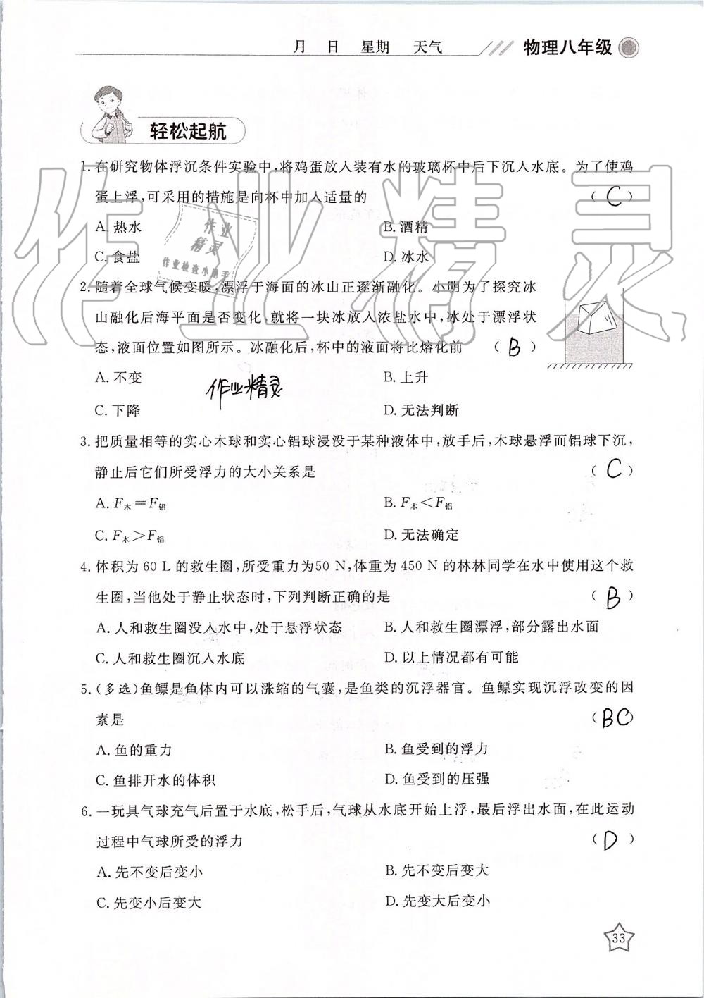 2019年湘岳假期暑假作业八年级物理 第33页
