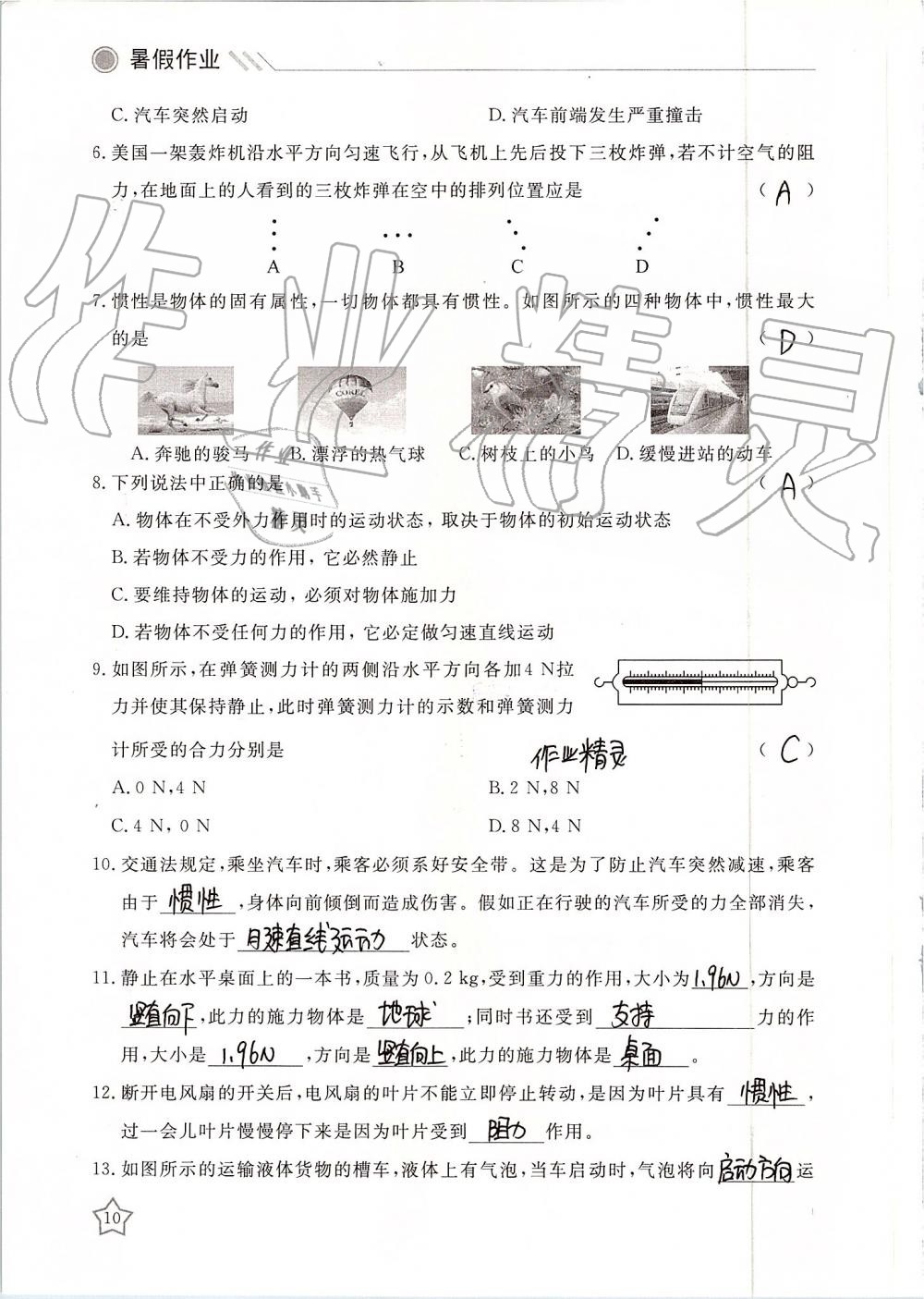 2019年湘岳假期暑假作业八年级物理 第10页
