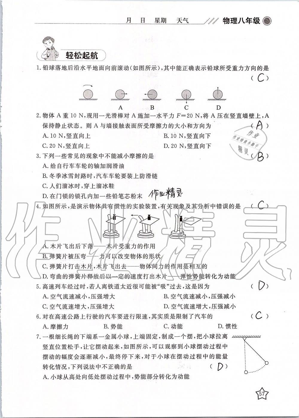 2019年湘岳假期暑假作业八年级物理 第57页