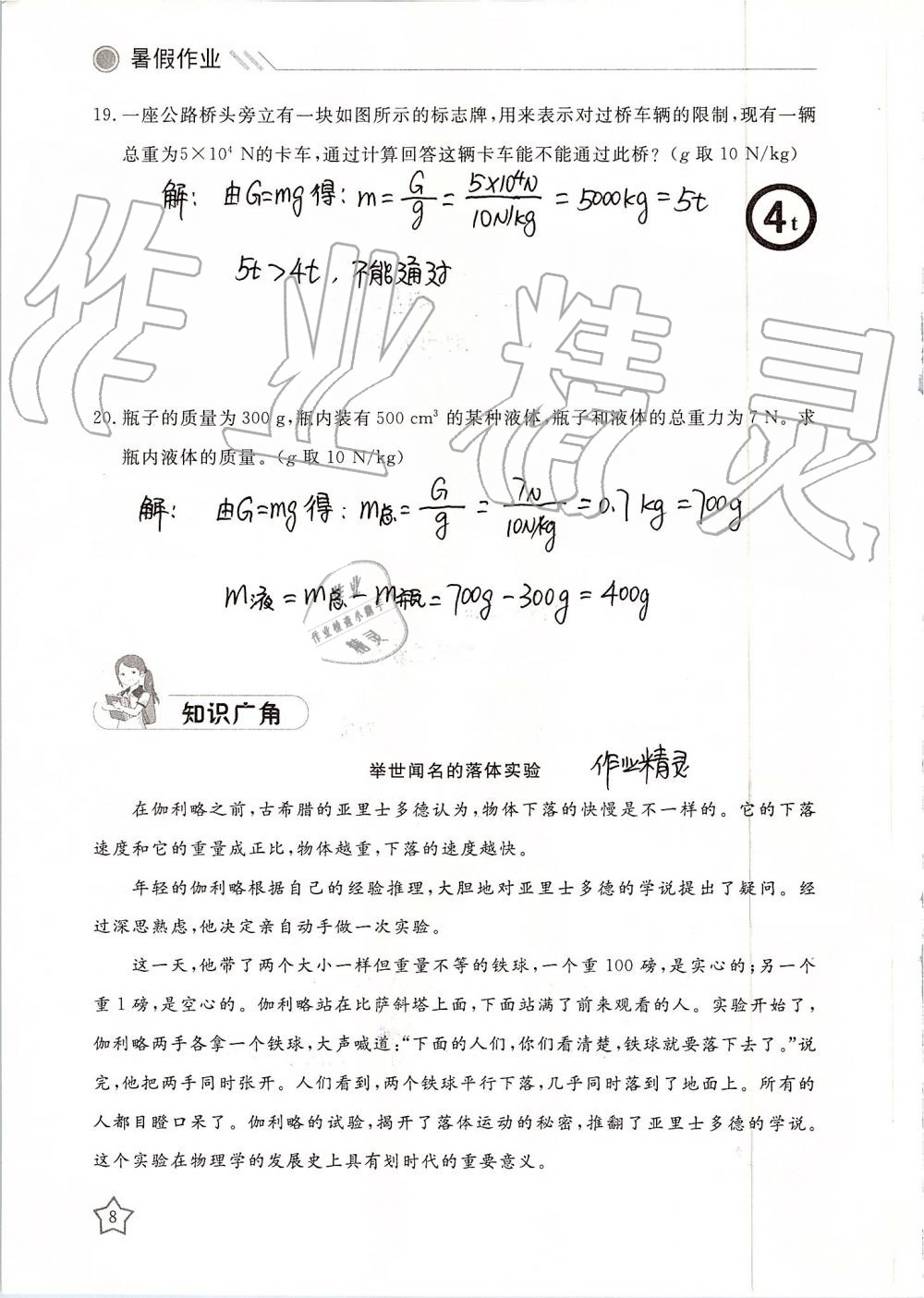2019年湘岳假期暑假作业八年级物理 第8页